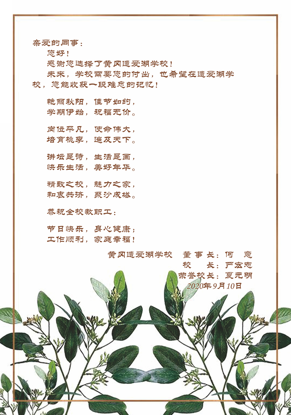 鄂东女子学校