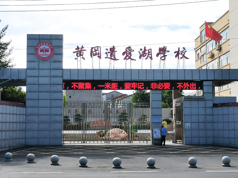 鄂东女子学校