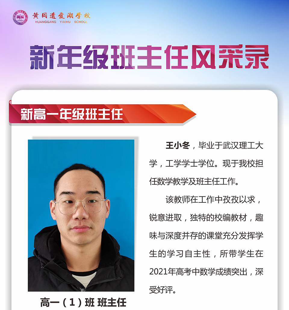 黄冈遗爱湖学校新年级班主任风采录