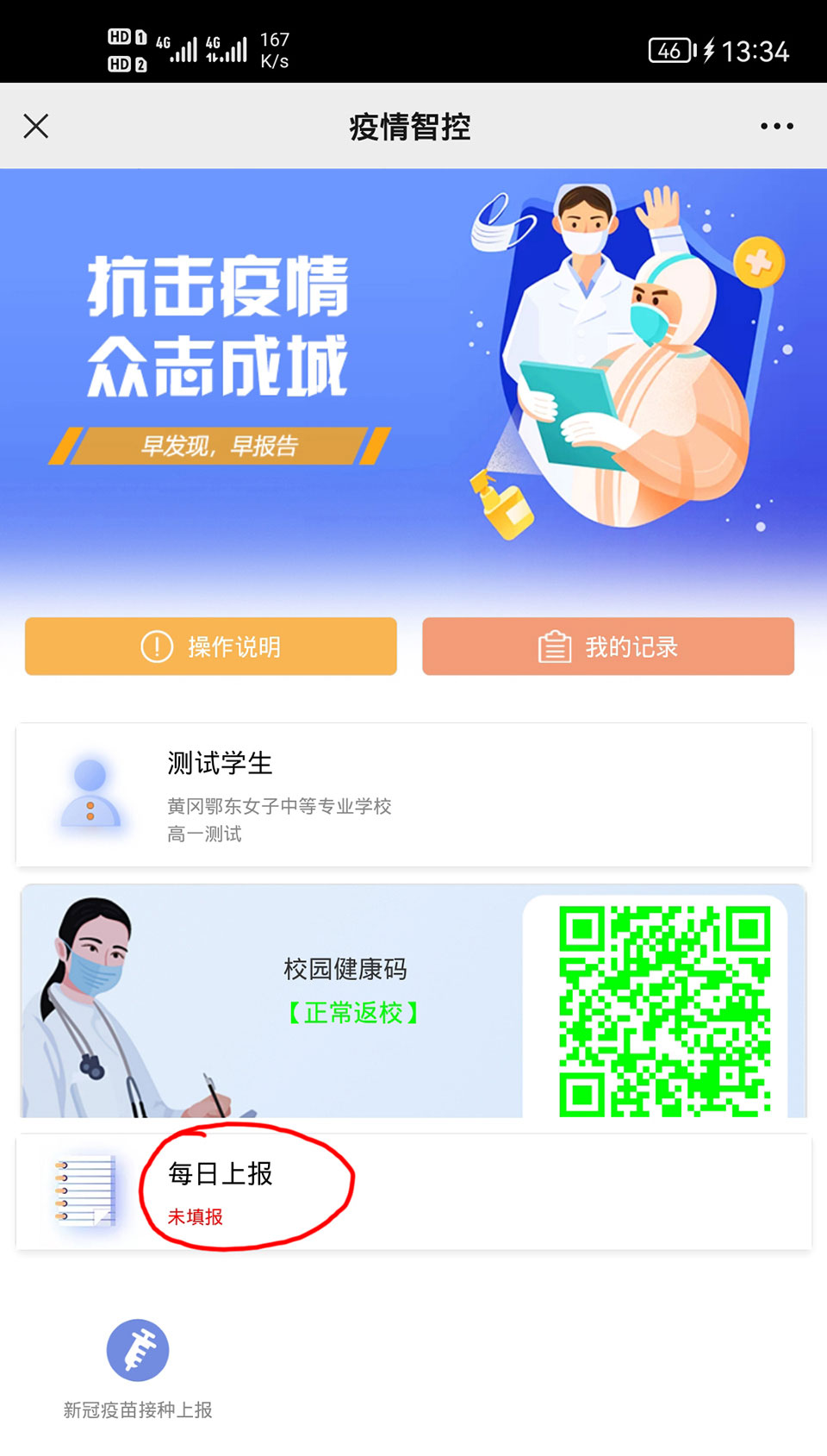 鄂东女子学校