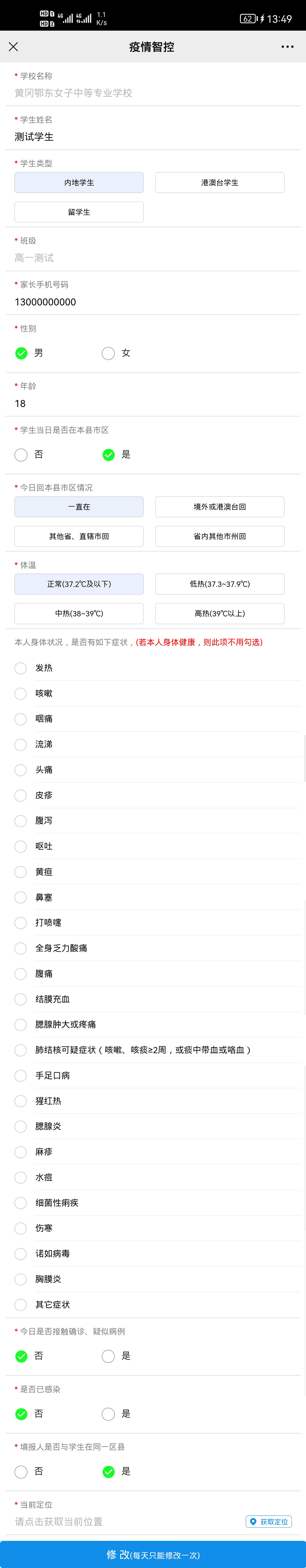 鄂东女子学校