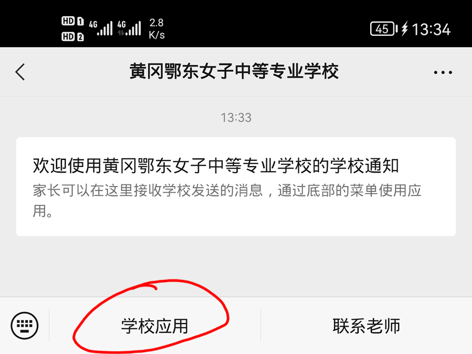 鄂东女子学校