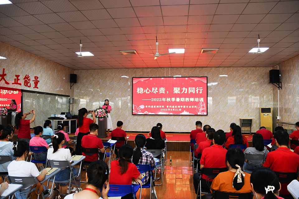 我校开展新学期教师培训工作