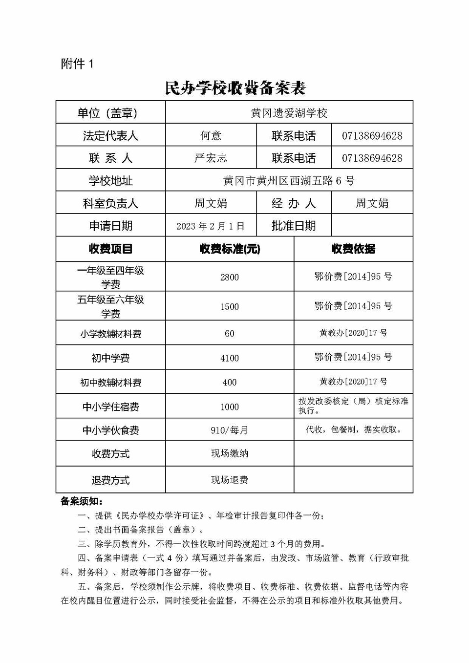 鄂东女子学校