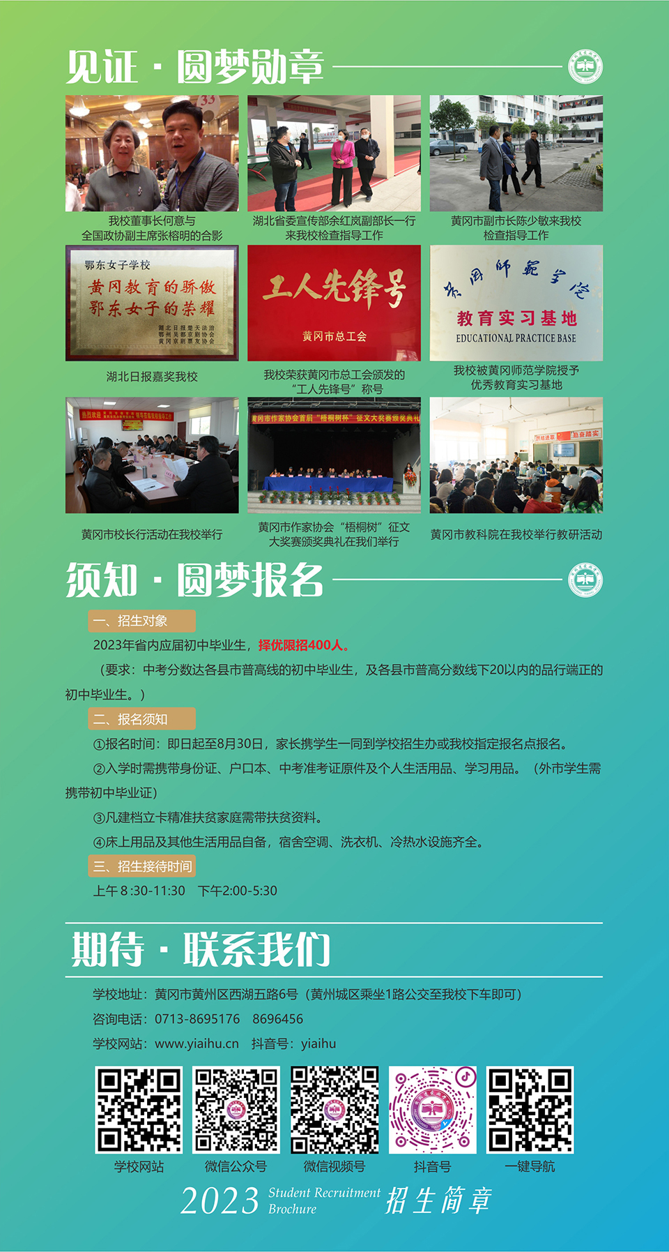 鄂东女子学校