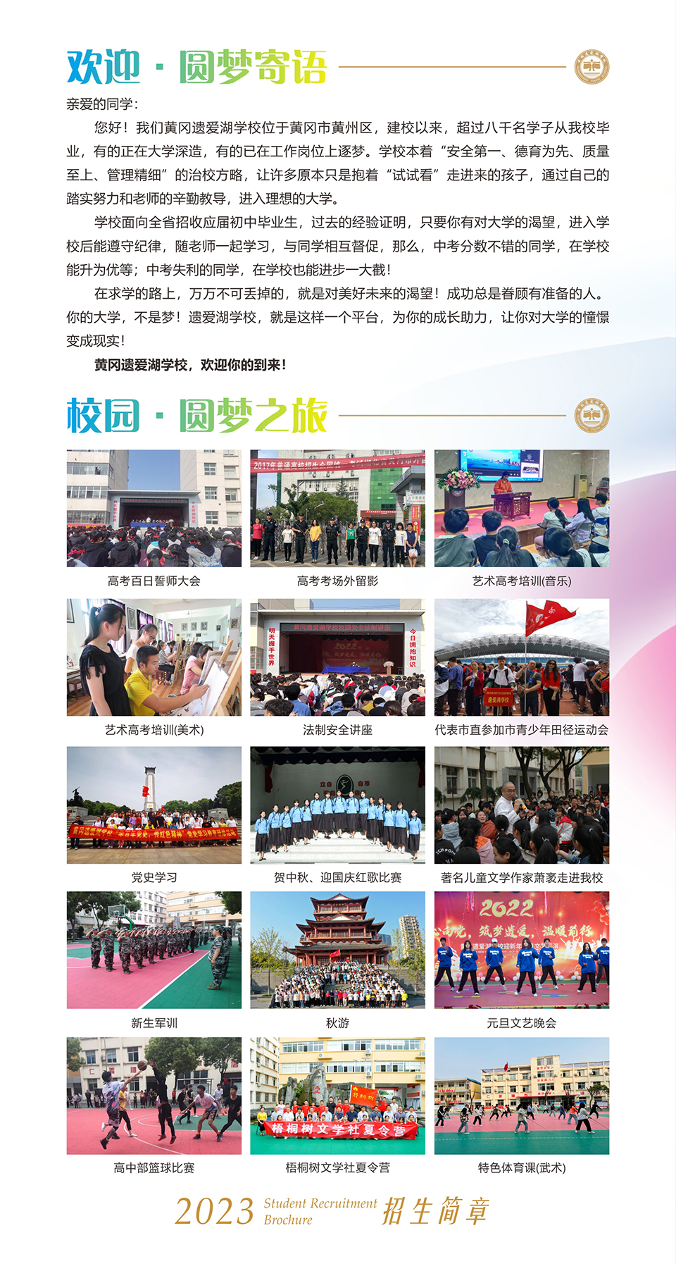 鄂东女子学校