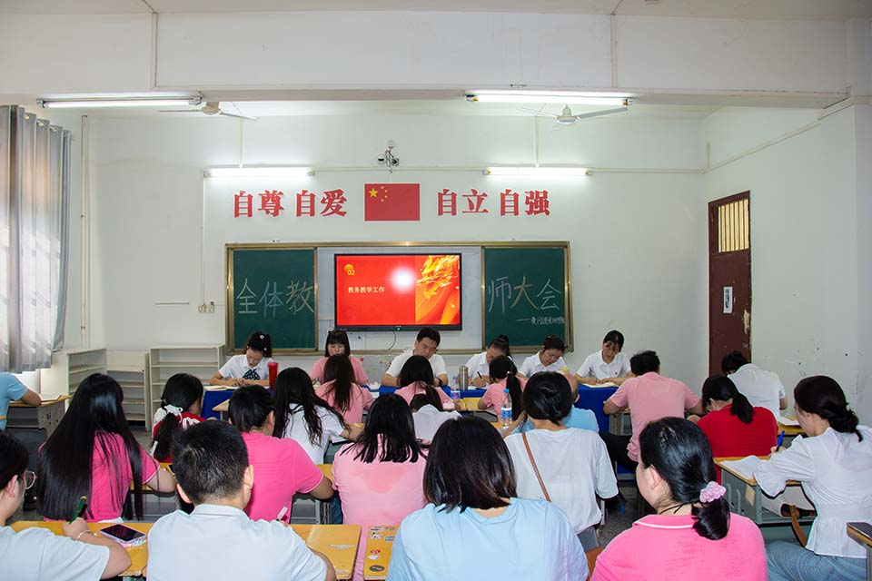 我校中职高中部召开秋季开学工作会