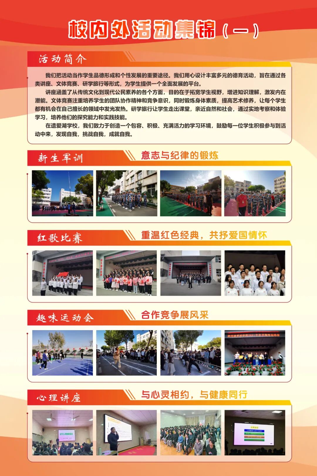 黄冈遗爱湖学校校内外活动集锦