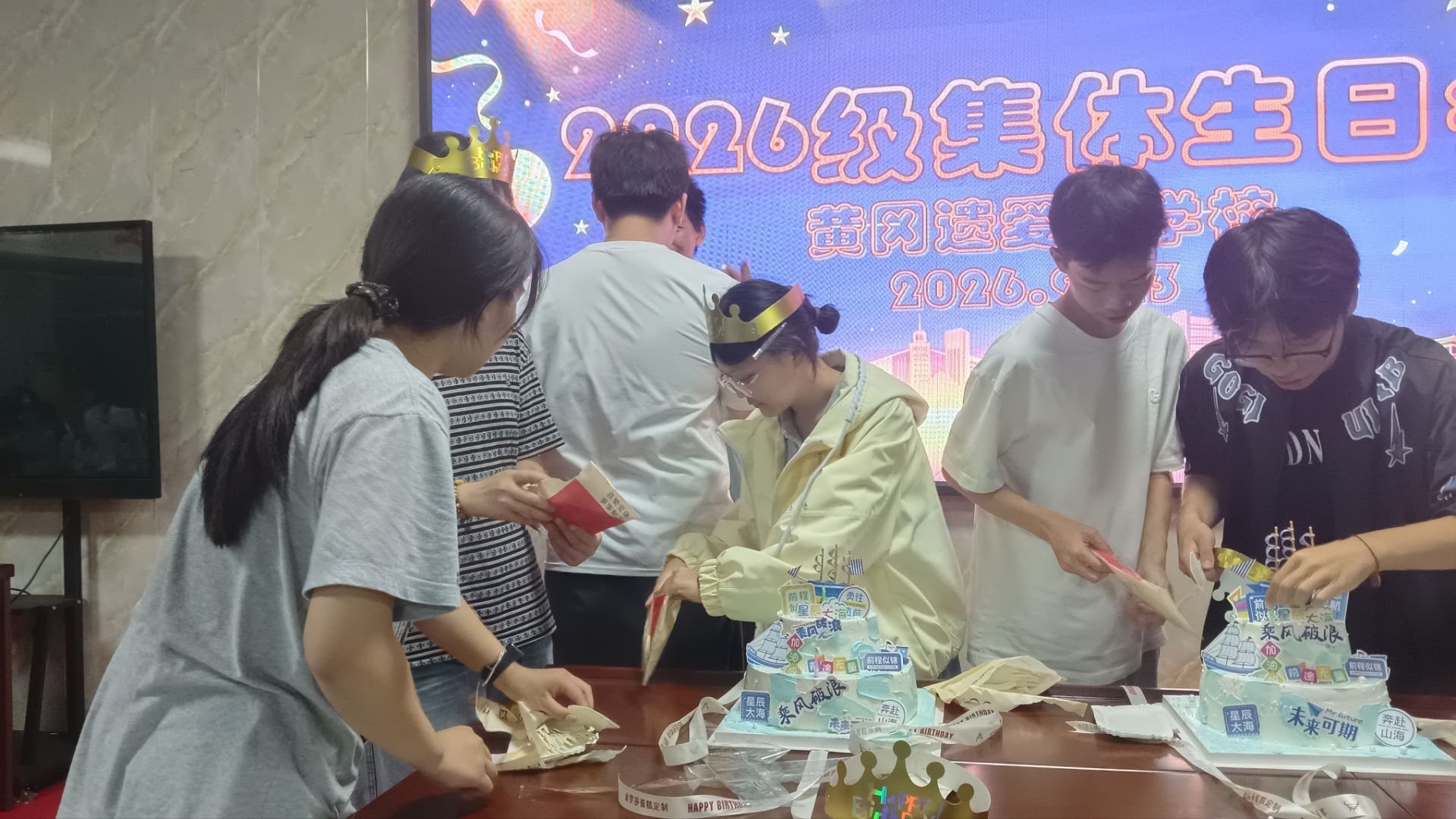 我校举办 2026 级新生集体生日会